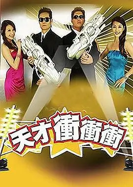 一起去露营吧 综艺海报